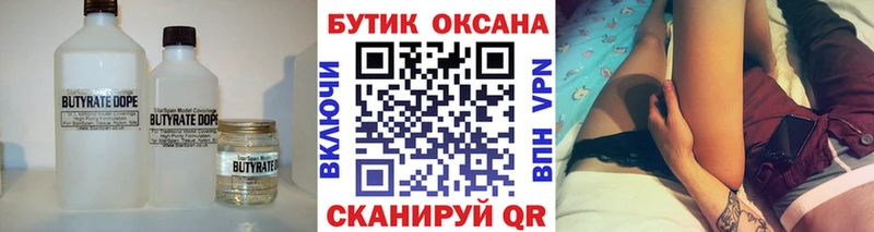 Бутират 99%  где можно купить   Беломорск 