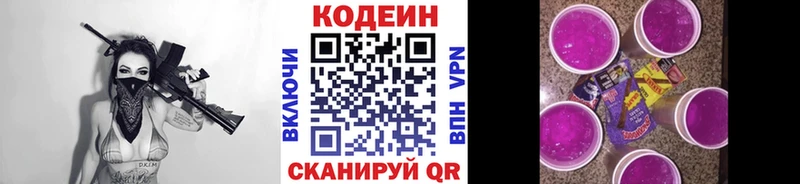 Codein Purple Drank  Беломорск 